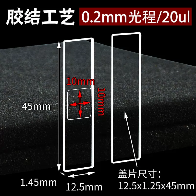 (MQQHC023) Demountable Quartz Cuvette, 0.2 mm Path, 20 µL, With Cover Plate